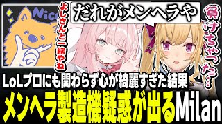 【聖人】メンヘラ化した鷹宮くんをメンケアしてくれるMilanコーチ🐶【にじさんじ/鷹宮リオン Milan】