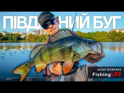 Рибалка На Річці ПІВДЕННИЙ БУГ - Рибалка У Вінниці На Окуня і Судака