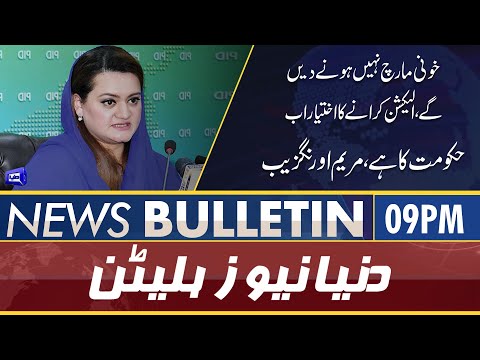 Dunya News 9PM Bulletin | 22 May 2022 | PM Shehbaz Sharif | Imran Khan | Rana Sanaullah