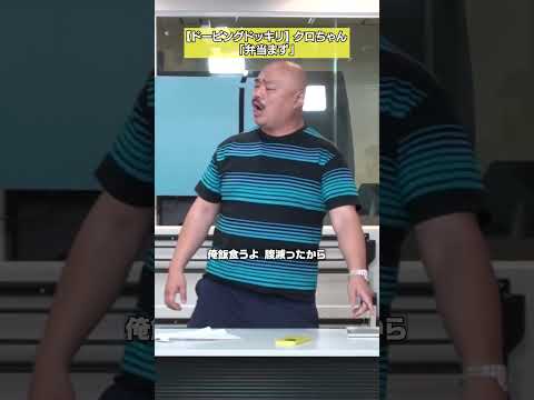 【地獄の顔】新人Dにブチギレ