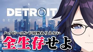 全力で全員生存ルートを探すDetroit: Become Human