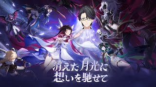 【原神】ナドクライ魔神任務 空月の歌 第四幕を進めます【消えた月光に想いを馳せて】【Genshin Impact】【マスター】#vtuber