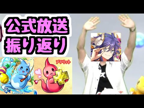 【公式放送まとめ】釣リットとプラリットが追加！？ 新システムや新イベントなどいろいろ発表があった放送内容まとめ！【パズドラ】