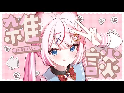 【雑談】すこしお話しよ？💭【海汐もるふ/Varium】