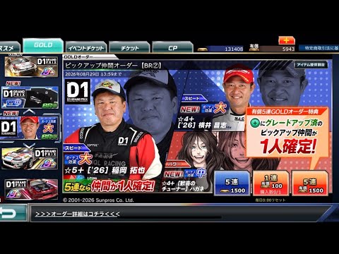 【ドリスピ】ピックアップ仲間オーダー【BR②】