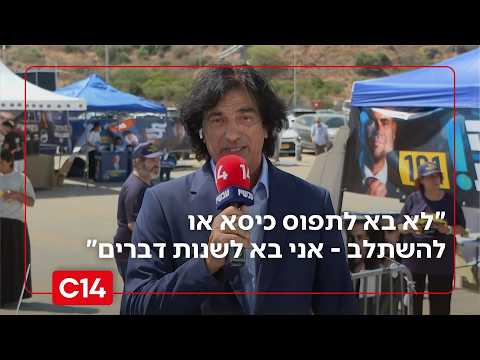 אלי שתיוי, אביו של עידן ז"ל שנרצח ונחטף ב-7.10, ומתמודד בפריימריז בליכוד: "אני בא לשנות דברים"