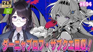 【#鳴潮】  ダーニャプロフィール待機💜 野良サブクエ等も回収！おすすめ教えてね～～！ / 2K1440p #694 #プロジェクトWAVE