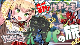 【 Pokémon LEGENDS Z-A 】虫パ縛り❣友達が色違いハッサムくれるらしい#6【 桃鈴ねね / hololive 】