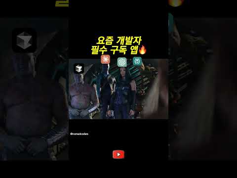 요즘 개발자 필수 앱..?