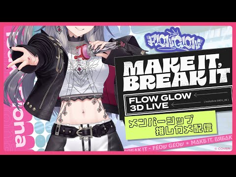 【#FG3Dライブ】MAKE IT, BREAK IT　推しカメラ【響咲リオナ】