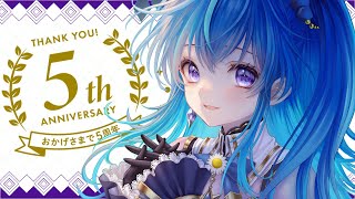 【記念枠】実は五周年です。【鴬ノア/vtuber】