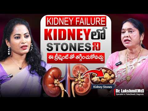 SAVE your KIDNEY‼️| కిడ్నీలో రాళ్లు తగ్గాలంటే.. | Kidney Stones | Dr. Lakshmi (MD) | SumanTv Sandhya