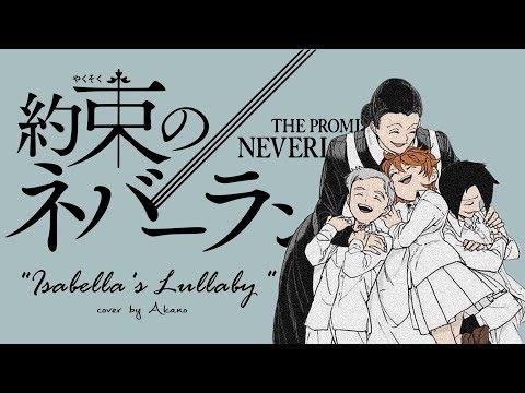 約束のネバーランド / The Promised Neverland - "Isabella's Lullaby / イザベラの唄" - Cover by Akano