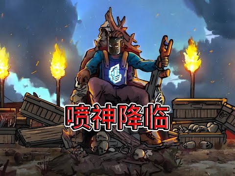 这就是你们口中的破烂废品枪?简直是拆家神器!