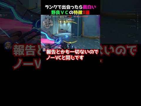 【共感】ランクに行くと出会える面白い野良の特徴3選ww #valorant #valorantクリップ #valorantショート #ヴァロラント #valorantclips #ヴァロラント女子