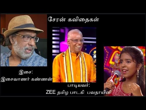 Zee Tamil Singer Bavathayini sings Poet, Cheran's Songs!! Subscribe!