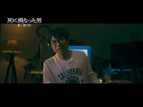 2月21日(金)公開　『死に損なった男』｜本編映像 ～ なんですか編 ～