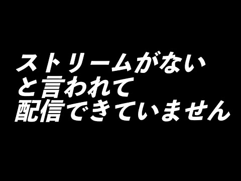 配信できておりません