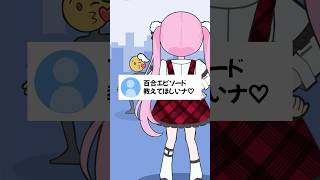 Vtuberの百合エピソード【お返事まだカナ💦❓おじさん構文😁❗】 #お返事まだカナおじさん構文 #雨衣 #踊ってみた #shorts