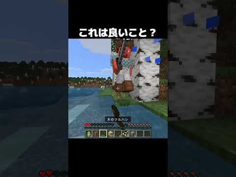 これは良いこと？？ #shorts #マインクラフト #マイクラ