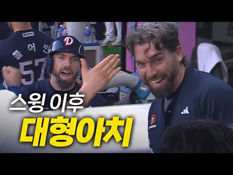 [두산 vs 롯데] 스윙 이후 곧바로 감을 잡은 두산 케이브가 쏘아올린 역전 스리런포! | 8.30 | 크보모먼트 BY 삼진제약 | 야구 하이라이트