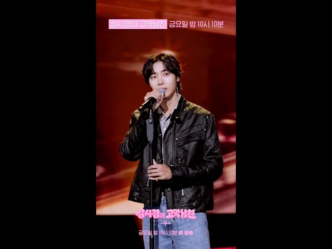 [미리보기] 추영우 - 취중진담 [더 시즌즈-<strong>성시경의</strong> 고막남친] | KBS 방송