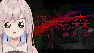 【恐怖の森 森淵】ヨシエさんこんばんはー(棒)【Vtuber/枸杞乃ココ】