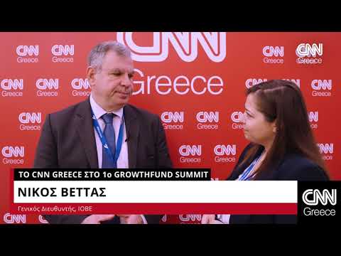 Ο Νίκος Βέττας μιλά στο CNN Greece στο πλαίσιο του 1ου Growthfund Summit | CNN Greece