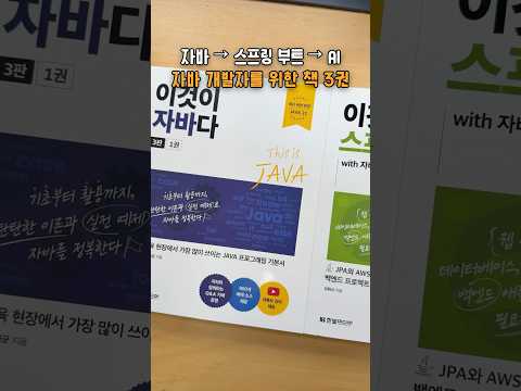 자바 → 스프링 부트 → 스프링 AI