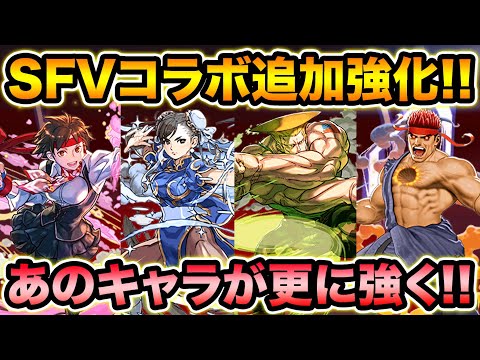 山Pガチャ強化解説！ストファイキャラが追加で強化されました！あのキャラのリーダー性能が凄い！【スー☆パズドラ】