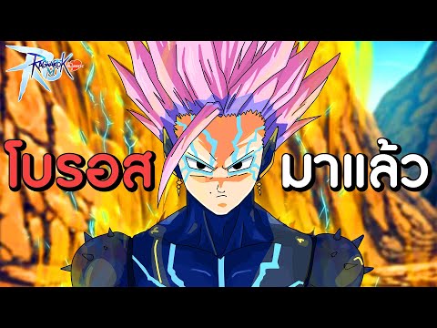 โบรอสลูกรักของผมกลับมาอีกครั้ง