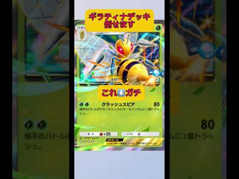 ホビーの動画サムネイル - ギラティナデッキスピアーのエネトラッシュで詰みます！#ポケポケ #ポケモン #shorts