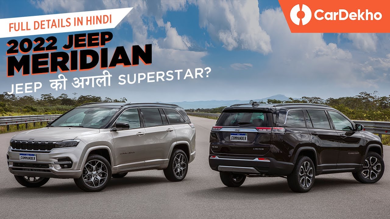 Jeep Meridian 7-Seater SUV Full Details in Hindi | Expected Price, Launch and More! | CarDekho.com
