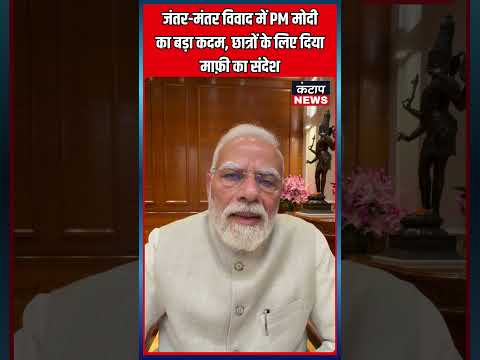 PM Modi ने Jantar Mantar की घटना पर तोड़ी चुप्पी | युवाओं को लेकर कही बड़ी बात |