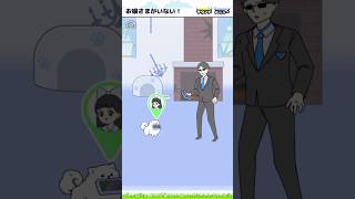 【お嬢さま回避】お嬢さまがいない！ どこに行ったの？ [ Dame ] #shorts #games #ゲーム実況