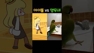 누가 더 귀엽나요??😏 #shorts
