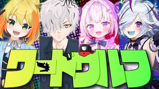 ワードウルフをみんなでするぞぉ～セカンド【#vtuber  】