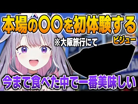 大阪で本場の味を初体験するビジュー【英語解説】【日英両字幕】
