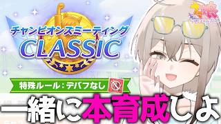 【ウマ娘】6月中距離チャンミ本育成!!本当に今日こそ世界最強のアーモンドアイ完成させる!!【ウサガイチャンネル】