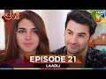 Laadli - Episode 21 - 15 August 25 [ Bilal Qureshi & Vaneeza & Asad Malik & Sukaina Khan ] HUM TV
