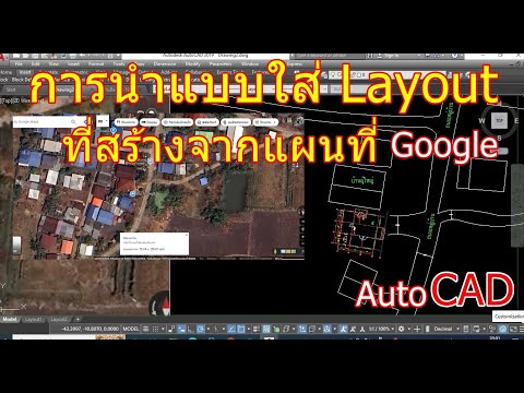 การนำแบบมาใสในLayoutที่สร้าง