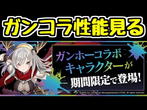 【生放送】ガンホーコラボの情報が来たから見るぞ～～～～【パズドラ】