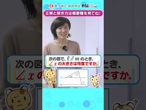 檢定問題を解いてみた! 【實用數學技能檢定 ( 數學檢定・算數檢定 ) 】 #shorts