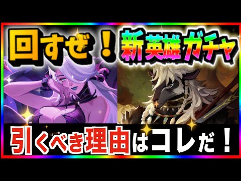 【AFKJourney/ジャーニー】新英雄どっち引こうか悩んでガチャ引く動画！メヒラ&ネフィル！！