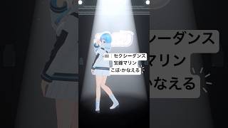 💃おまけ￤III￤セクシーダンスってなに…￤#shorts #紗彩木ひそり #vtuber feat.桜神くおん(ぴくぷり)