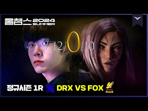 AD 'Carry' 의 낭만│1R DRX vs FOX│2024 LCK SUMMER│울챔스 하이라이트