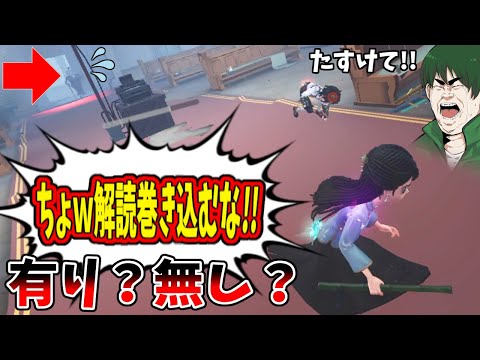 【第五人格】チェイス巻き込んだらダメだと思ってない？違います！巻き込まないと負けます！【IdentityⅤ】