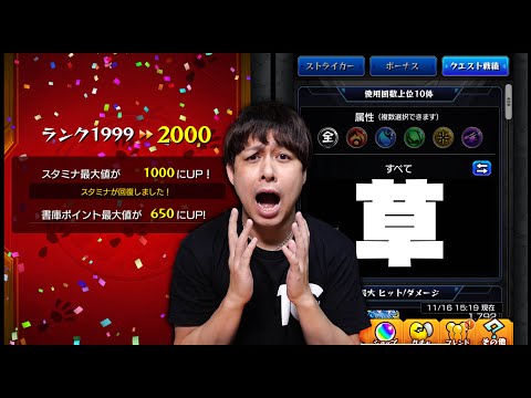 【モンスト】ランク2000にしたら使用回数ランキングが酷すぎたwww【ぎこちゃん】