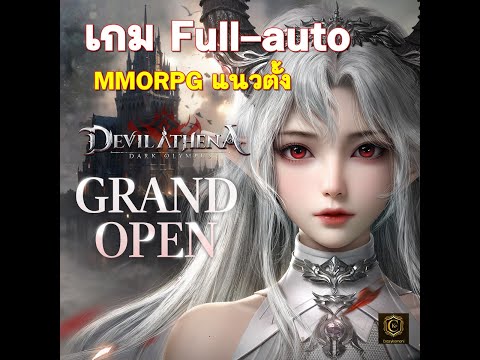 DevilAthena:DarkOlympusเกม