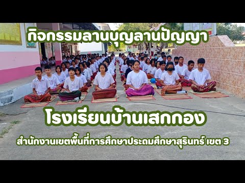 ลานบุญลานปัญญา2